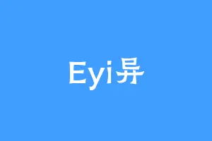 Eyi异