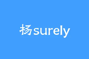 杨surely