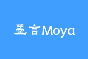 墨言Moya