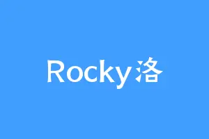 Rocky洛