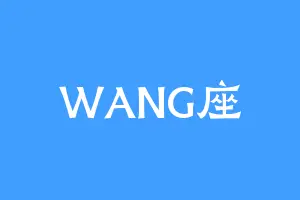 WANG座