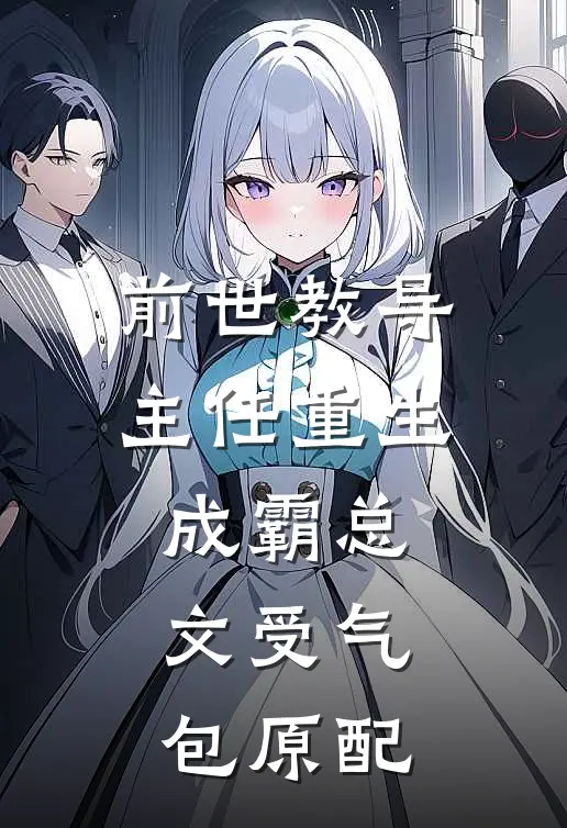 陆砚辞姜雅（陆砚辞姜雅）小说目录列表阅读-陆砚辞姜雅最新阅读